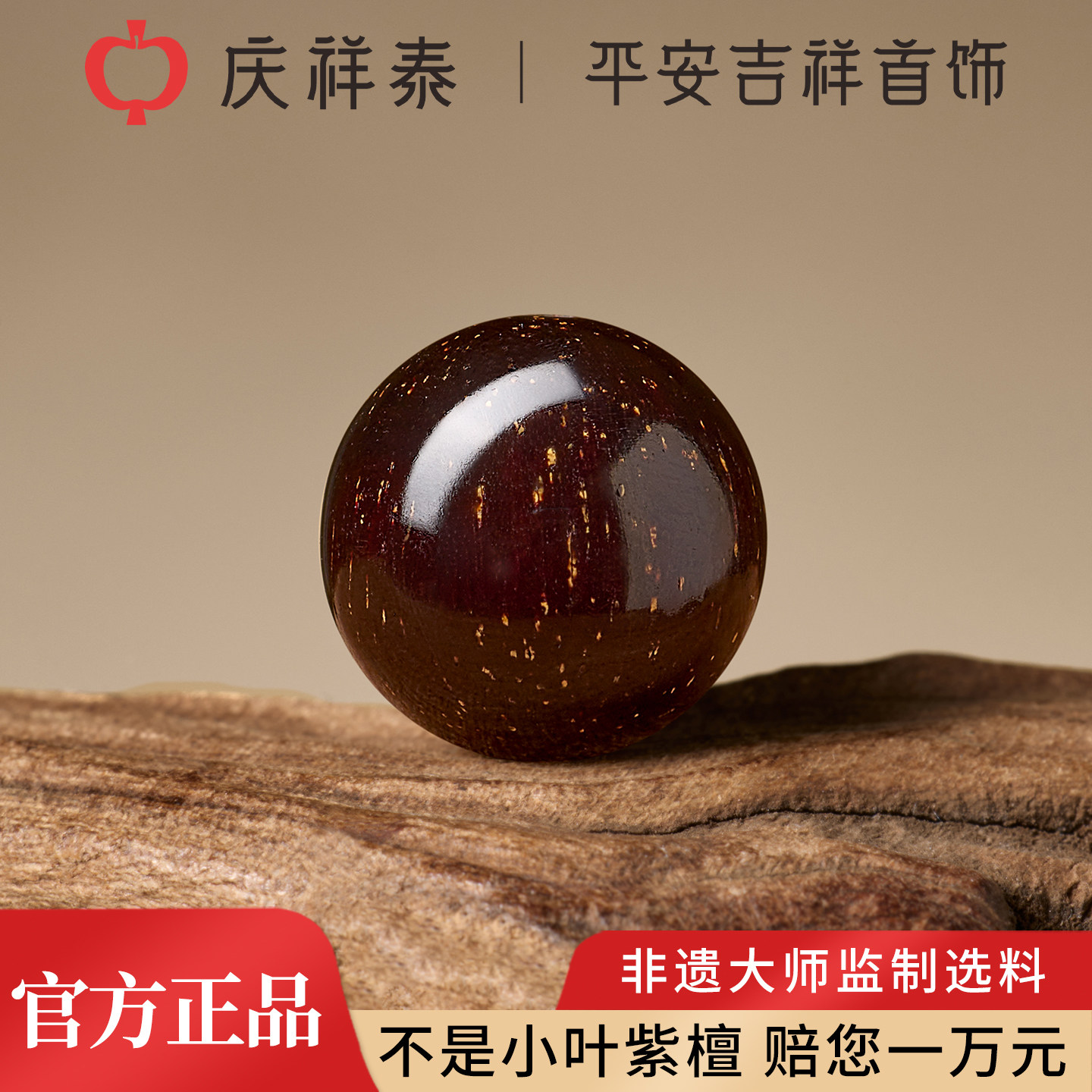 庆祥泰正品天然爆满金星小叶紫檀散珠手链diy手工穿珠子配饰手串,饰品/流行首饰/时尚饰品新,紫檀,淘宝优惠券,粉丝福利购,淘宝优惠卷