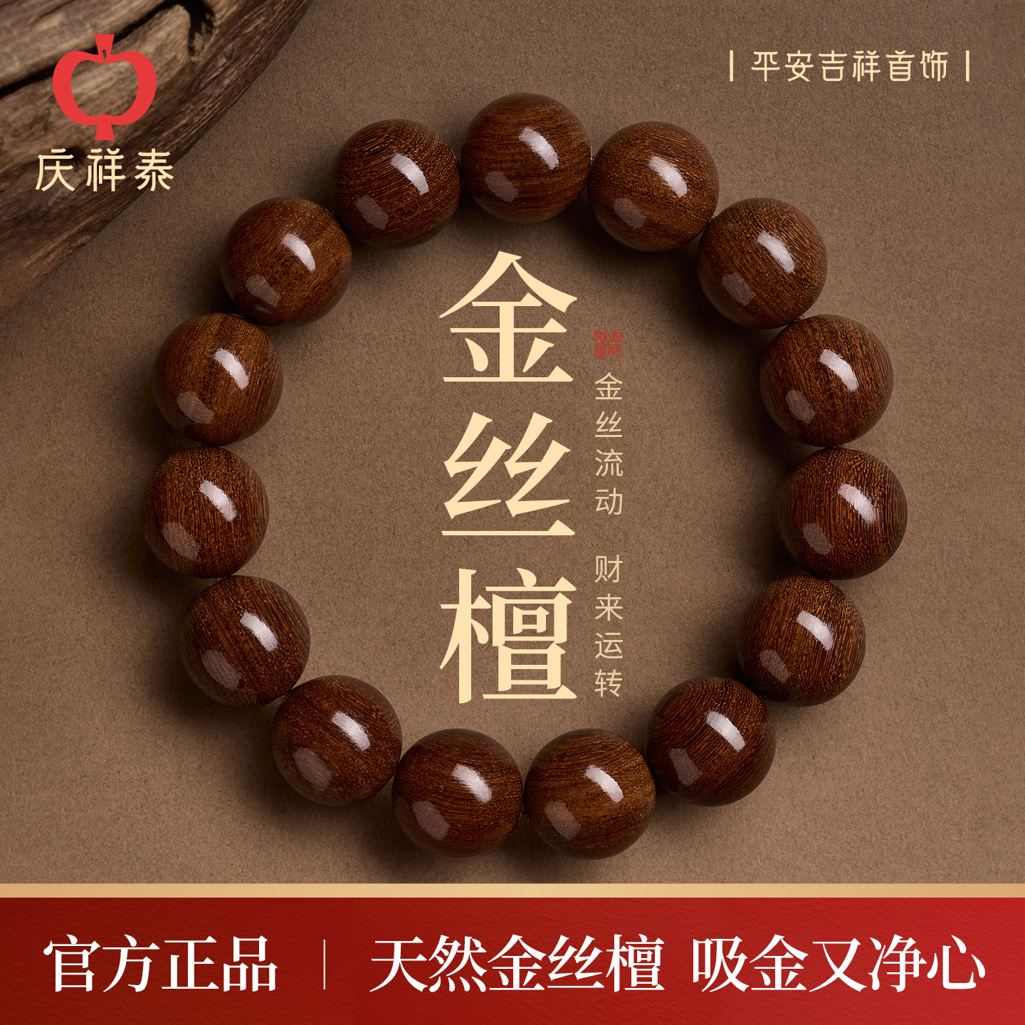 【天然真品】金丝檀木男士手串