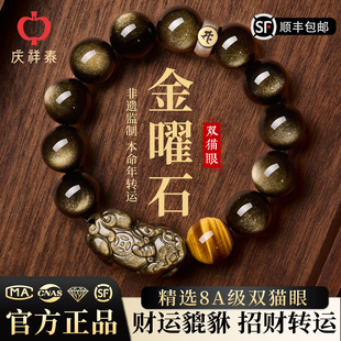 庆祥泰天然金曜石手串男士 水晶手链 2026本命年招财貔貅黑曜石女款