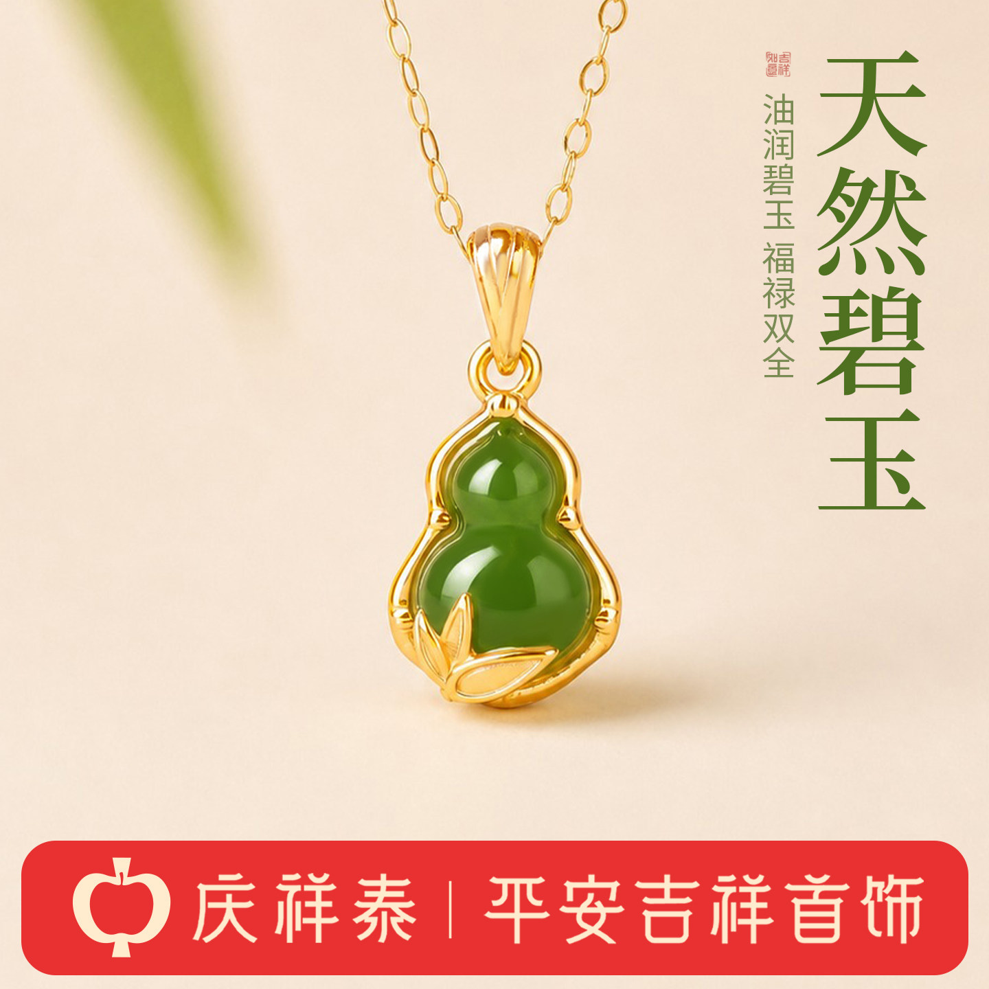 庆祥泰天然和田碧玉葫芦竹叶吊坠新中式纯银绿色项链首饰女礼物