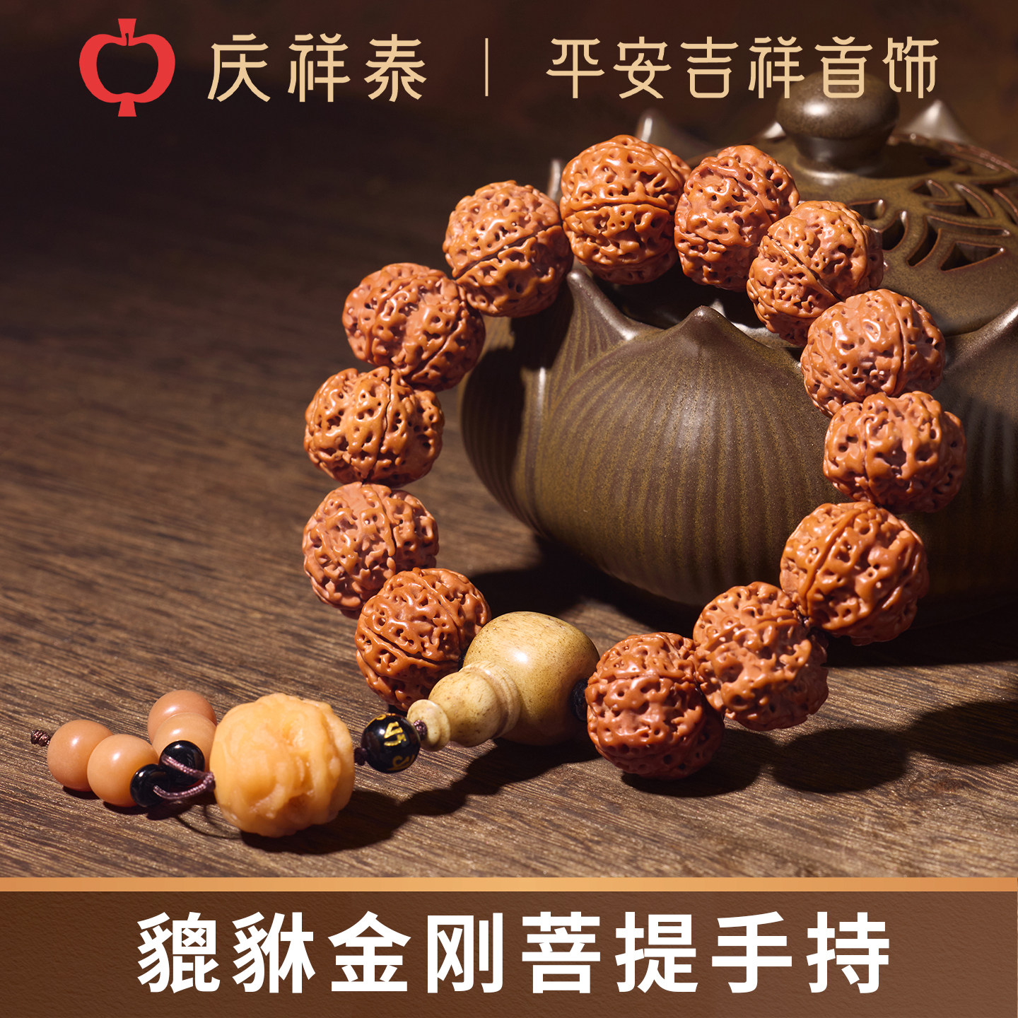 庆祥泰金刚菩提手持男款六瓣尼泊尔爆肉原籽貔貅佛珠念珠文玩手串