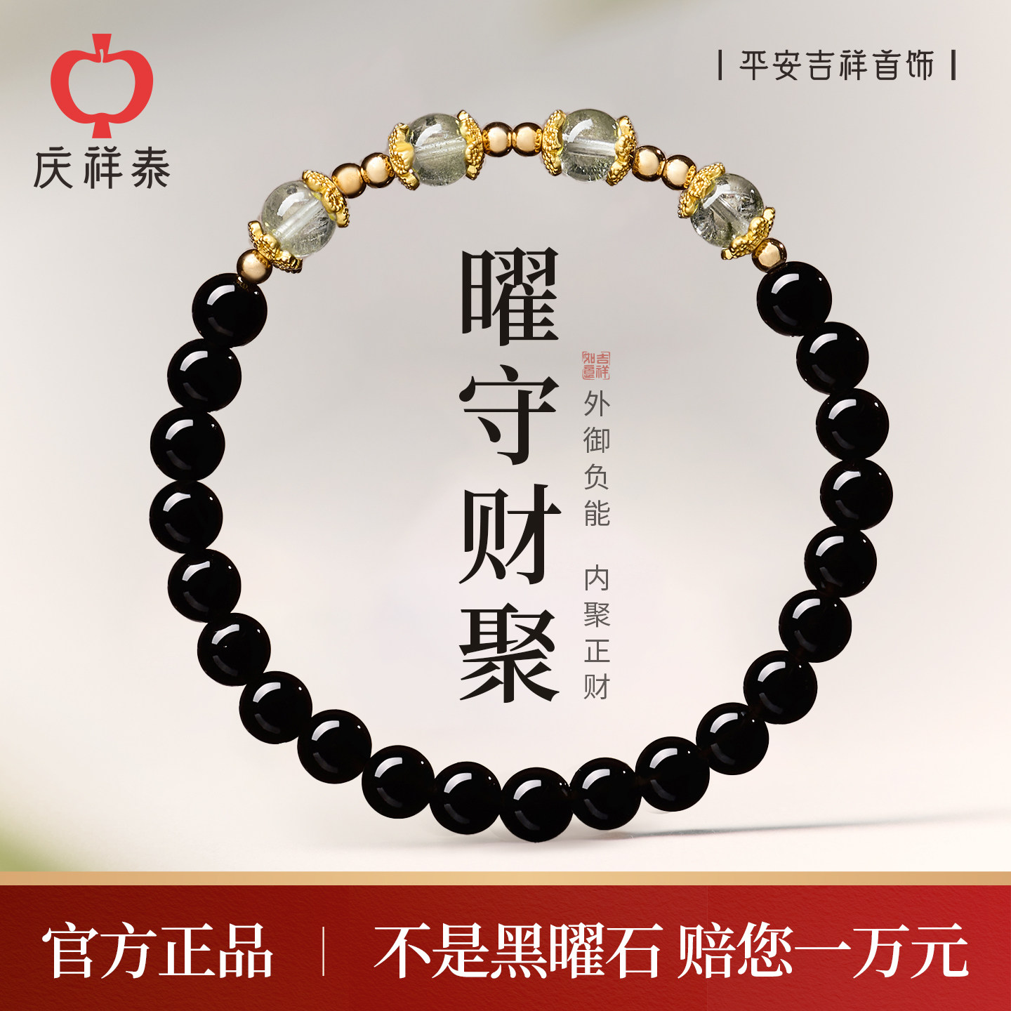 【转运水晶】黑曜石绿幽灵手串