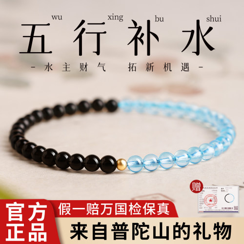 【五行补水】黑曜石海蓝宝手串