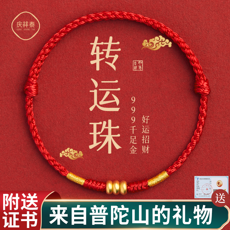 2025蛇年本命年红绳手链黄金转运珠999足金女士编织手绳手环礼物