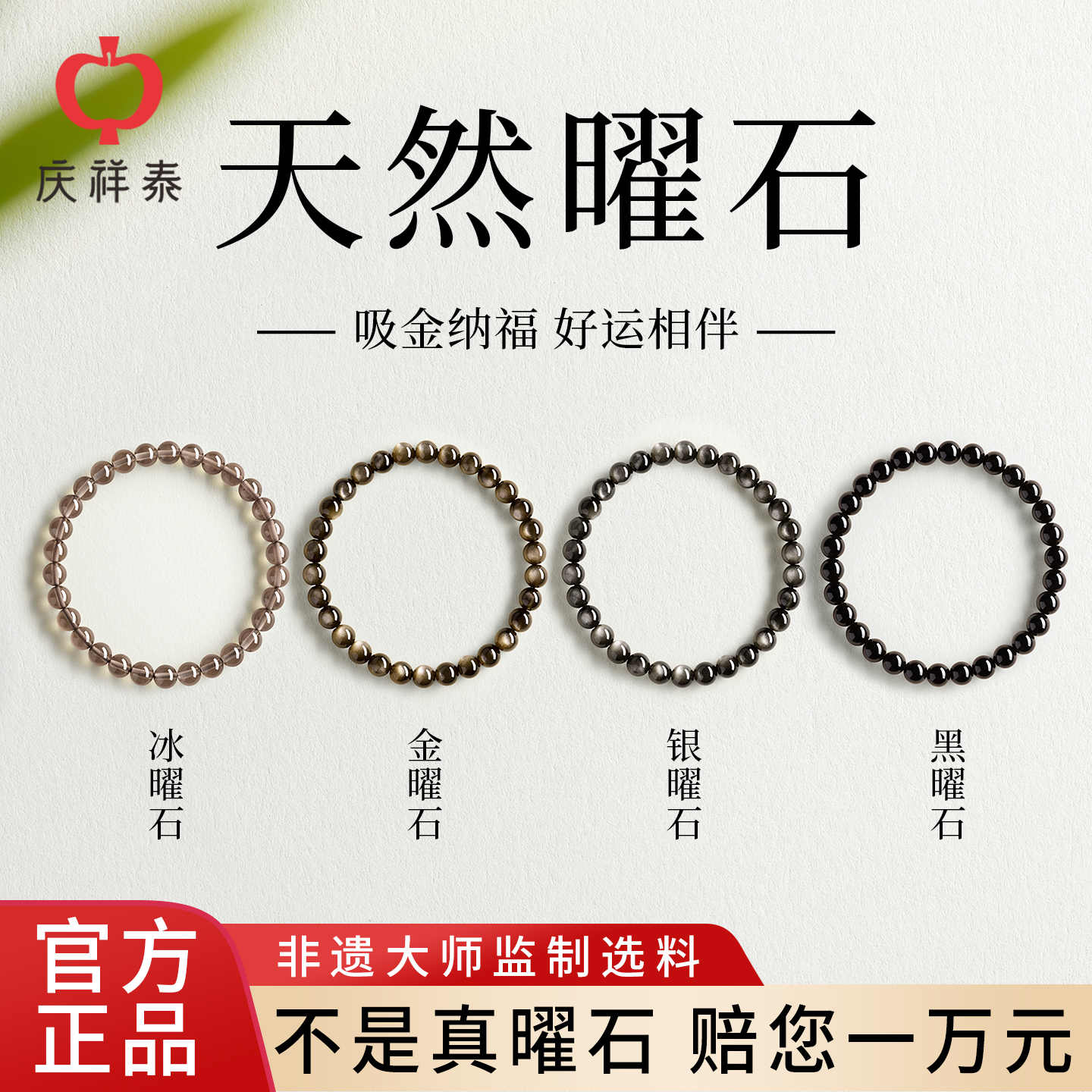 庆祥泰情侣乌金黑曜石手链