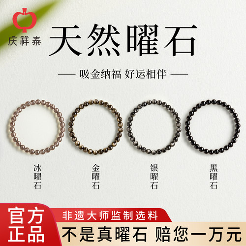 庆祥泰情侣乌金黑曜石手链