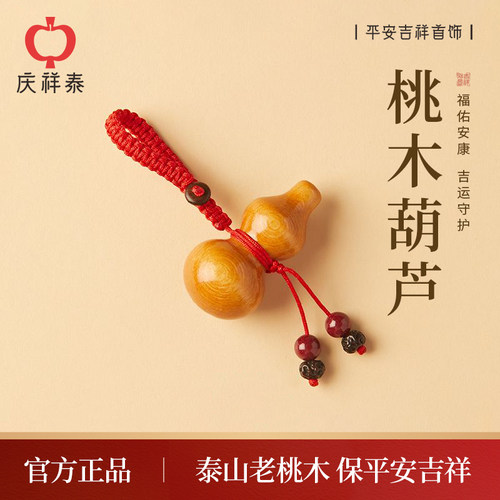 【泰山老桃木】平安葫芦挂件