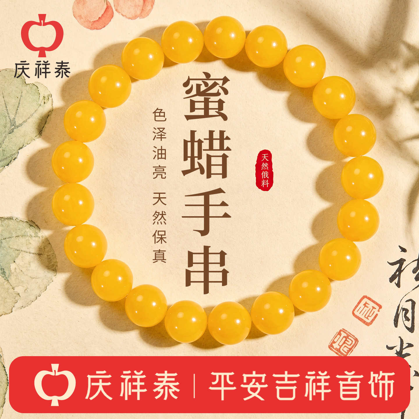 庆祥泰正品招财转运琥珀原石手链收藏送礼天然鸡油黄蜜蜡手串女