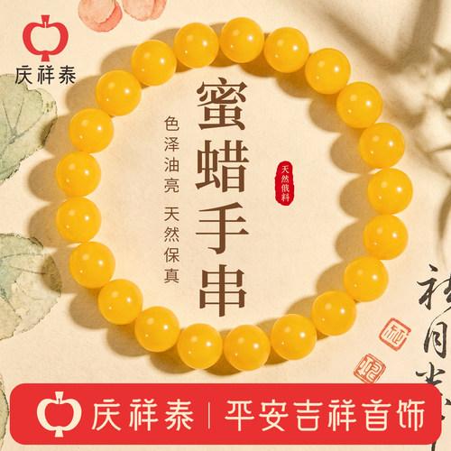 【招财转运】鸡油黄蜜蜡手串