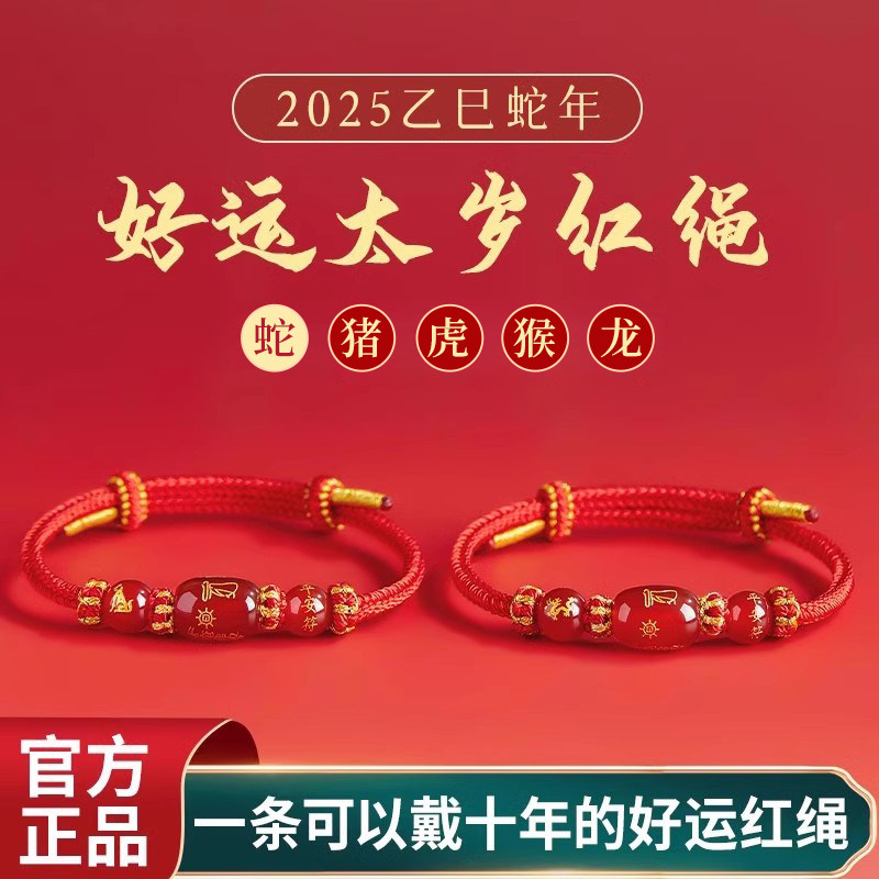 本命年女编织护身符礼物红绳