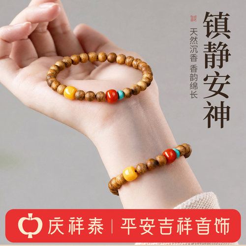 【沉香南红蜜蜡】手链送礼