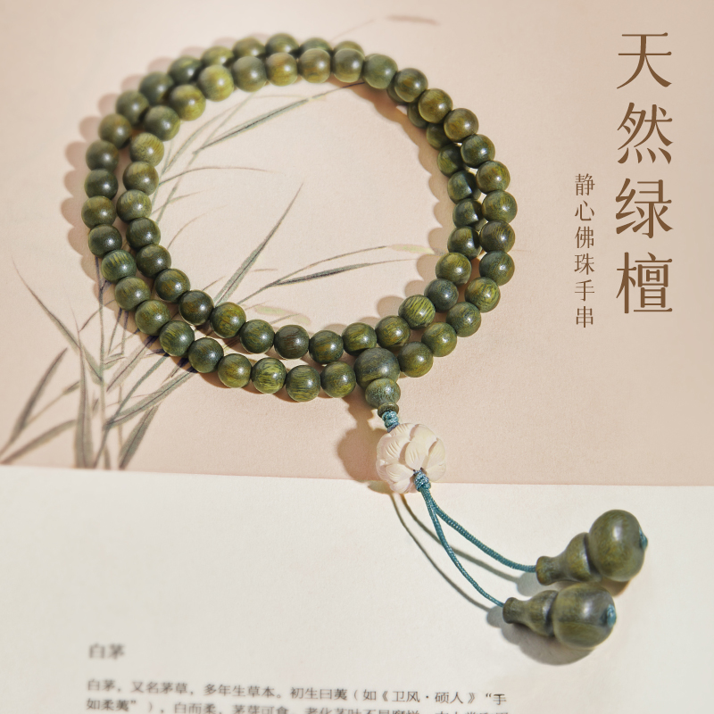 绿檀手串女款多圈108颗念珠文玩