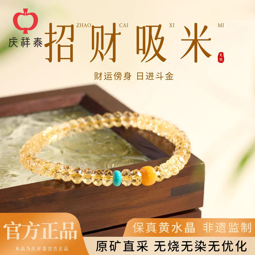 【吸金招米】天然切面黄水晶手串