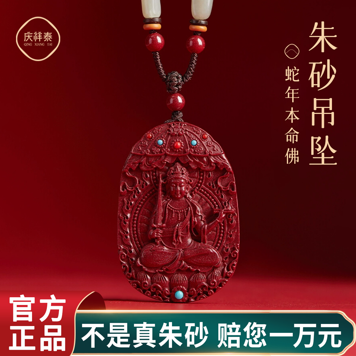 本命年属蛇正品朱砂吊坠女