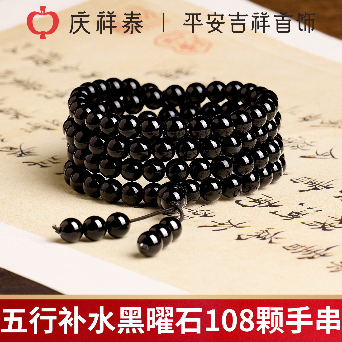 庆祥泰天然乌金黑曜石108颗手串官方旗舰店女款高级感水晶手链男