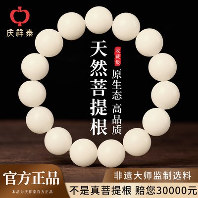 「原生态菩提根0添加0漂白」