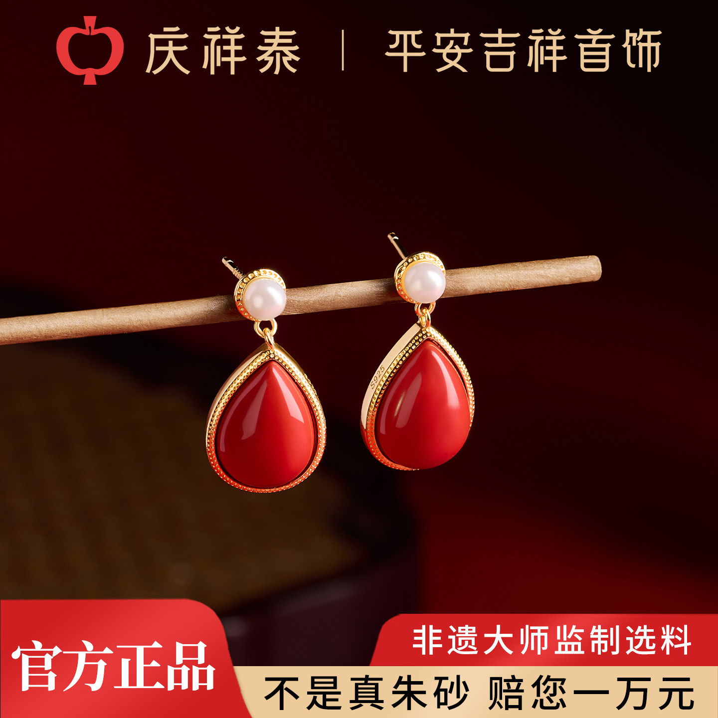 庆祥泰朱砂耳钉女款纯银耳环正品官方旗舰店高级感本命年新年礼物,饰品/流行首饰/时尚饰品新,耳钉,淘宝优惠券,粉丝福利购,淘宝优惠卷