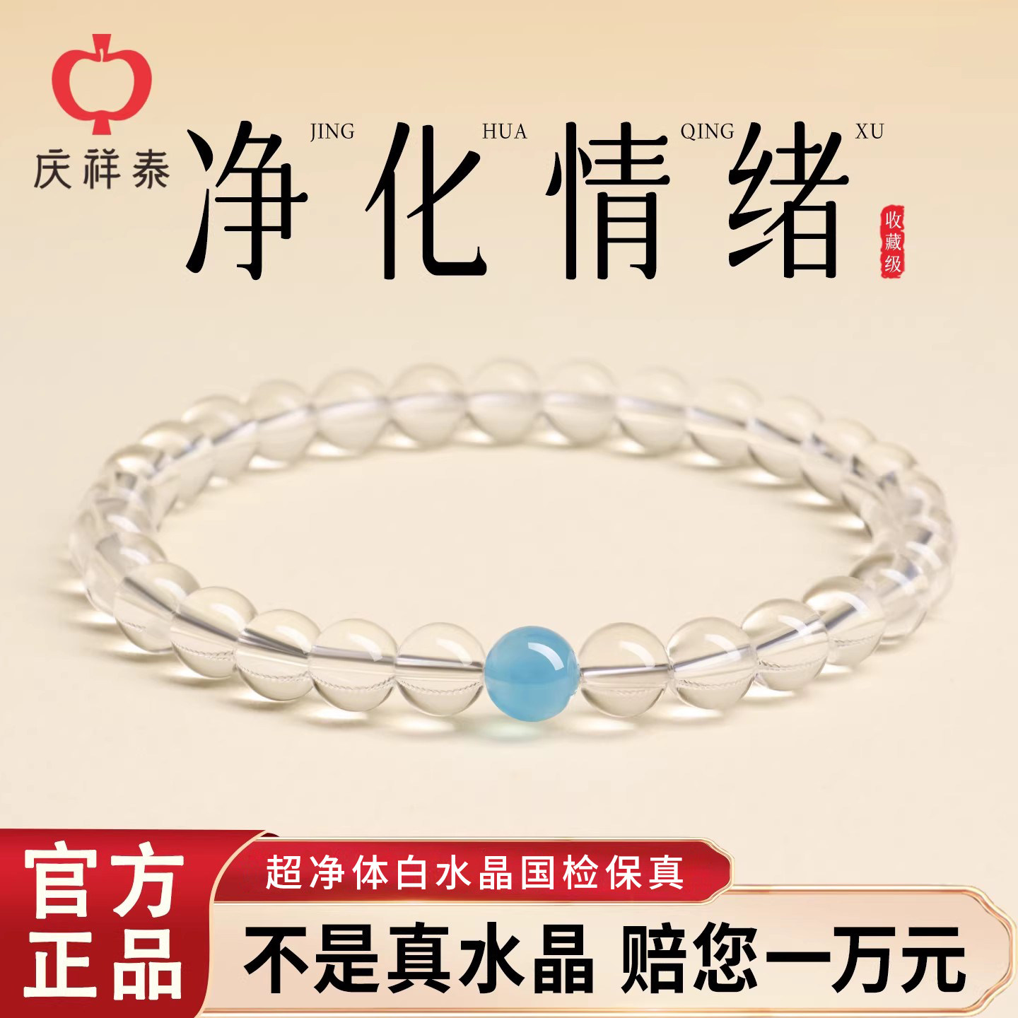 庆祥泰天然白水晶手串女款收藏级官方旗舰店海蓝宝手链送女友礼物