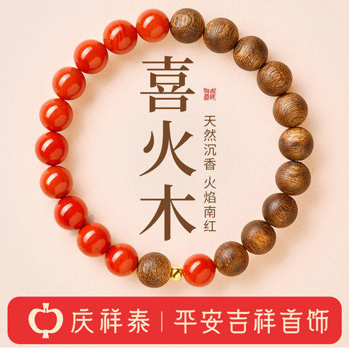 【天然南红手串】五行补火喜木