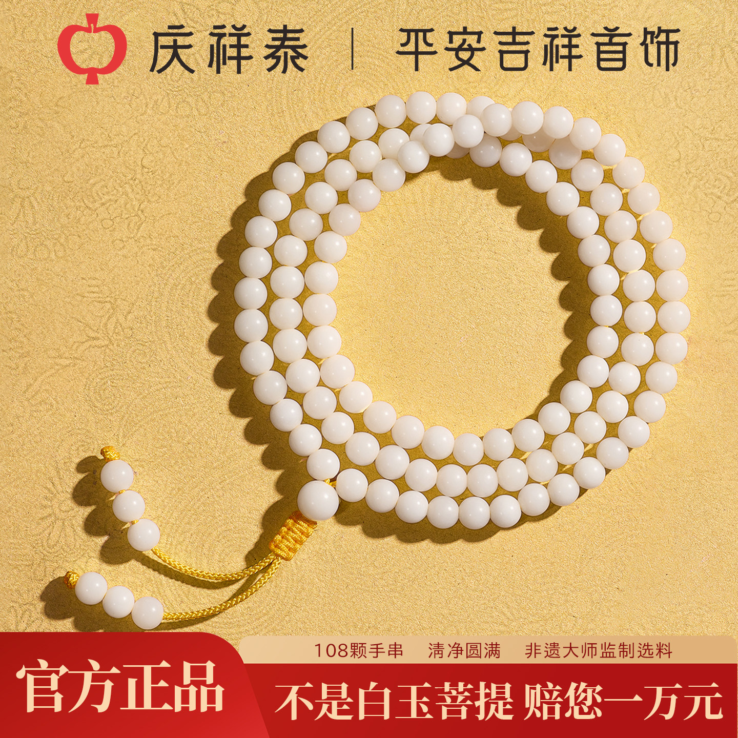 【凝脂温润】白玉菩提108颗手串