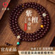 庆祥泰天然印度小叶紫檀手串108颗男士 官方旗舰店本命年女款 手链