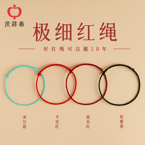 本命年0.5mm超细幸运红绳