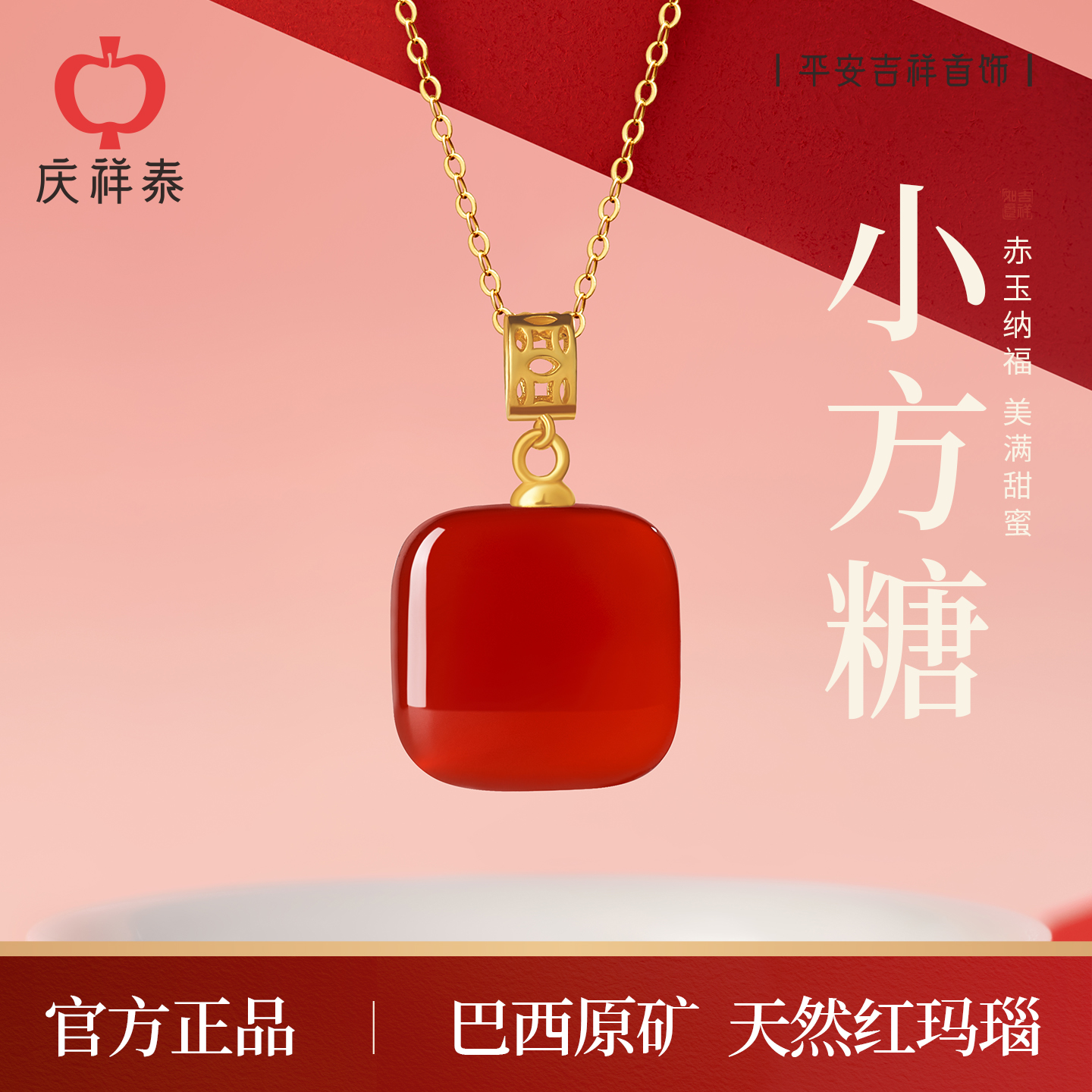 【巴西直采】玛瑙方糖吊坠