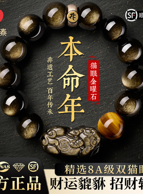 【2026财源貔貅】天然金曜石手串
