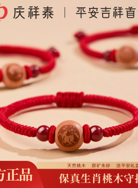 【平安吉祥】桃木生肖手绳