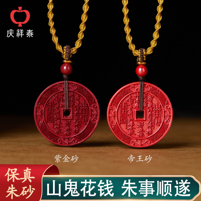 山鬼花钱吊坠官方旗舰店2026马年本命年护身符男朱砂吊坠女款项链