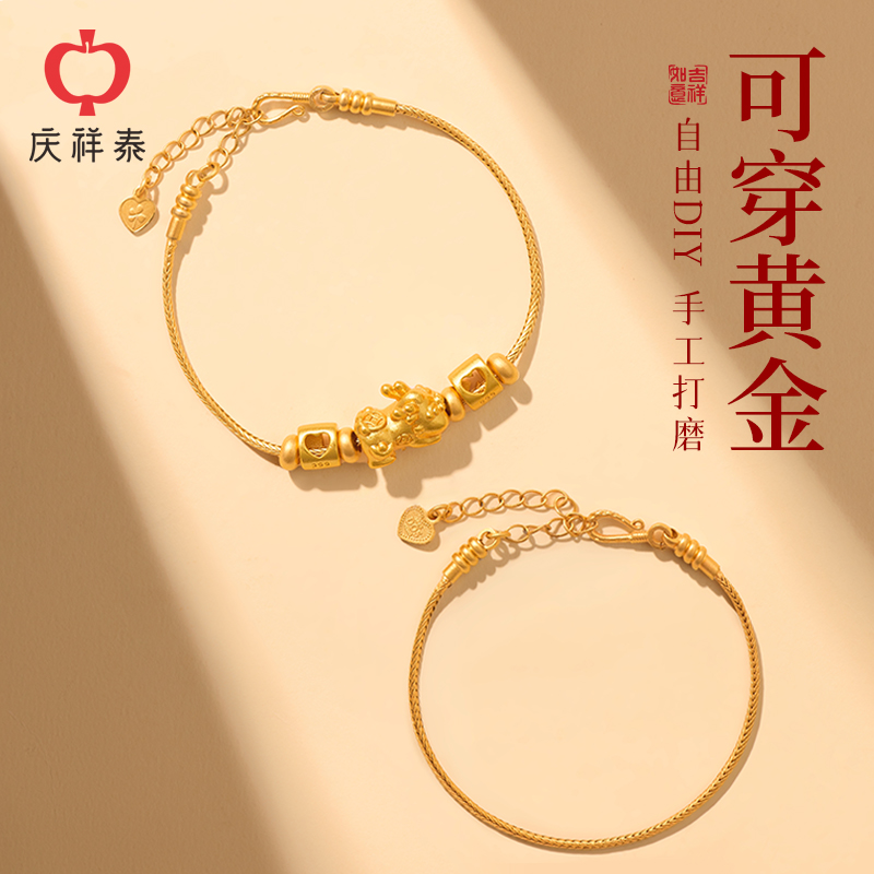 【万能穿珠】可穿黄金diy手链