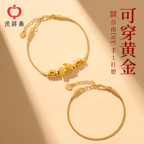【万能穿珠】可穿黄金diy手链