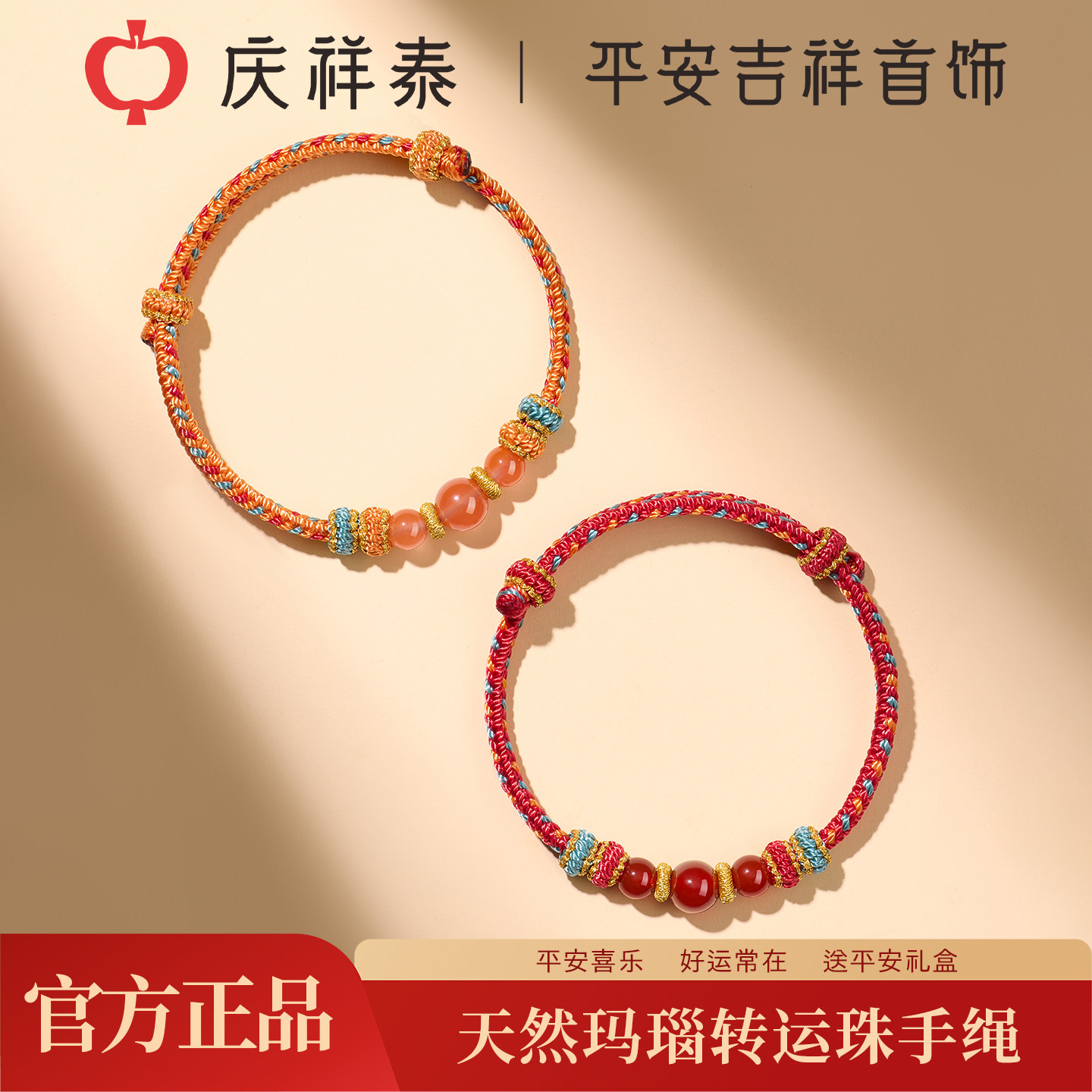 【转运珠】天然玛瑙手绳