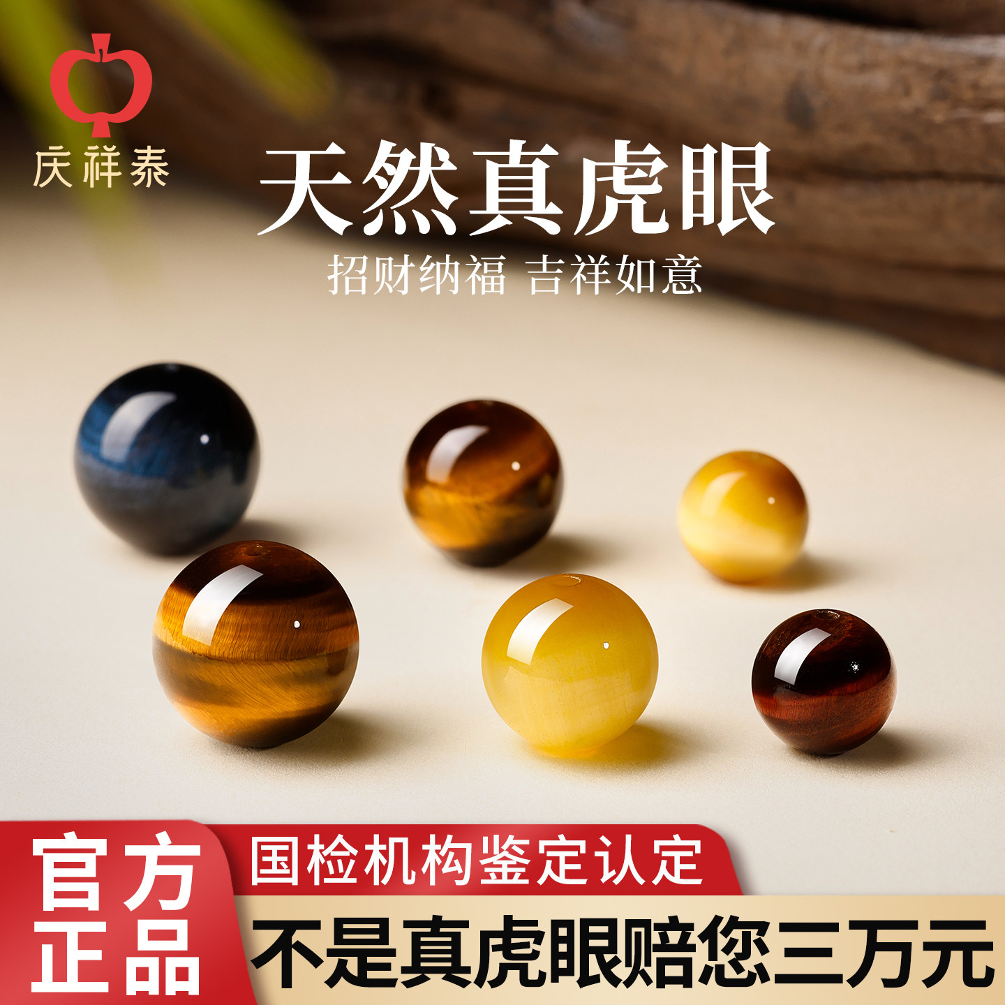 【天然巴西原矿】虎眼石散珠图片
