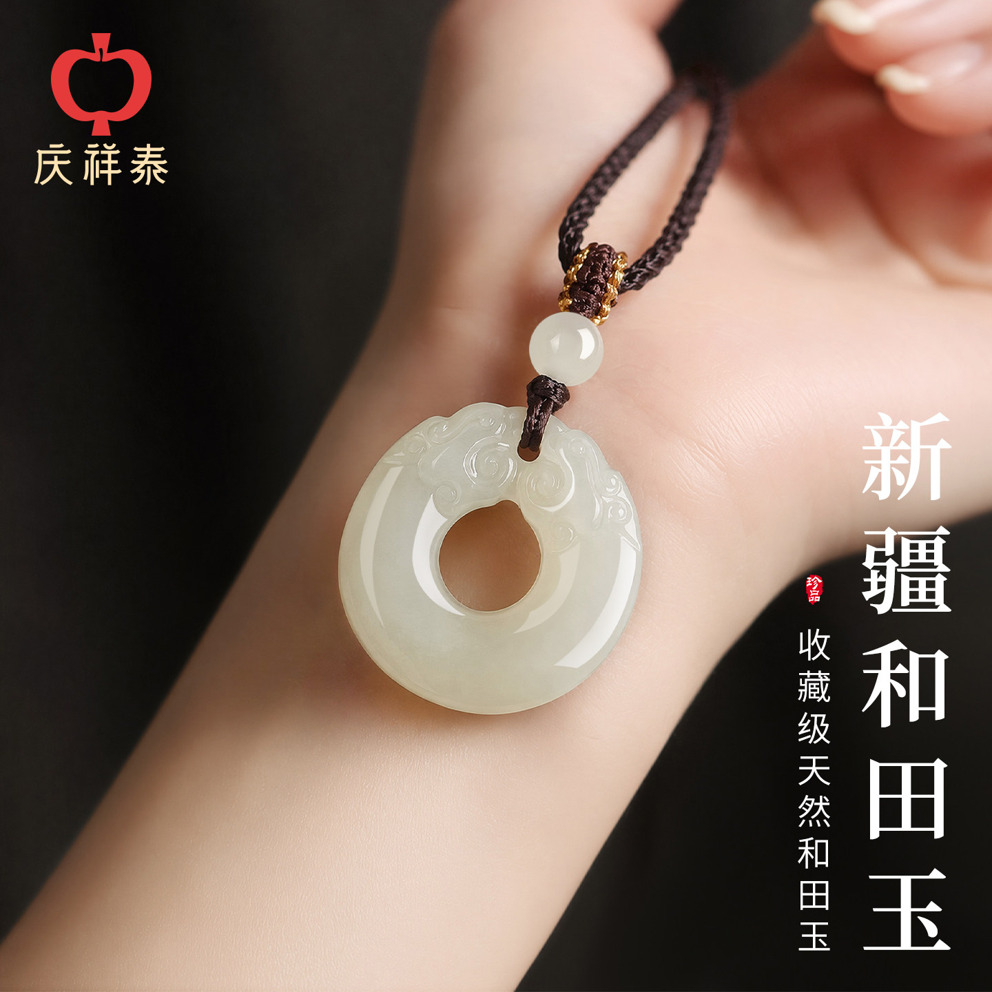 庆祥泰天然和田玉貔貅平安扣玉石吊坠男款女项链送男友祥云纹