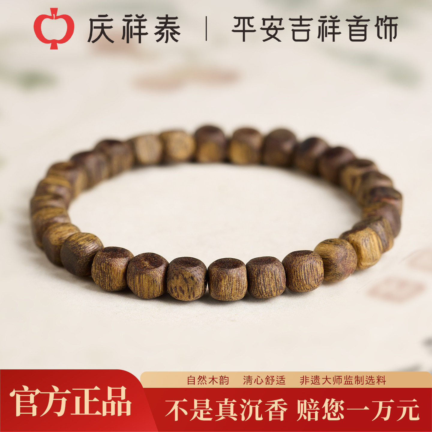 庆祥泰天然方糖奇楠沉香手串女款真品木质文玩高级盘玩念珠手链男