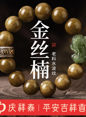 【金丝楠木手串】木质文玩佛珠