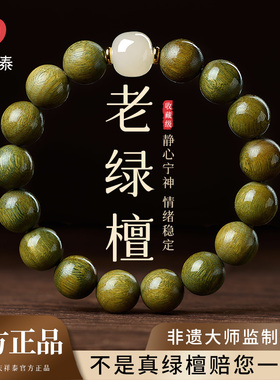 庆祥泰阿根廷天然老绿檀木手串男士官方旗舰店木质高端和田玉手链