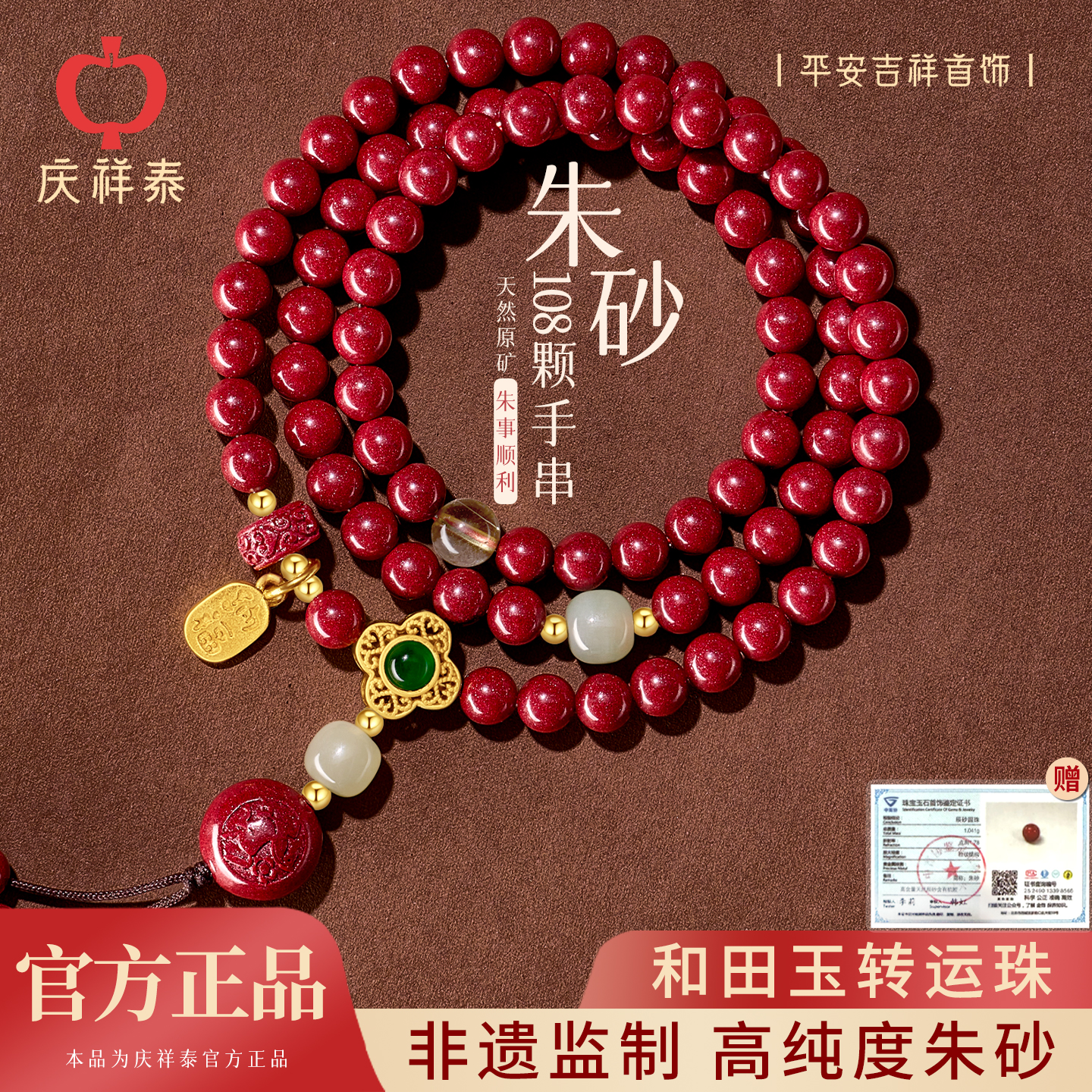 【红运朱砂】朱砂生肖108颗手串