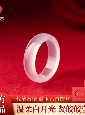 庆祥泰天然白月光冰种白玉髓素圈戒指玛瑙荔枝冻简约尾戒指环礼物