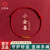 庆祥泰红手绳小红绳手链女本命年红色手绳男情侣礼物脚链编织绳