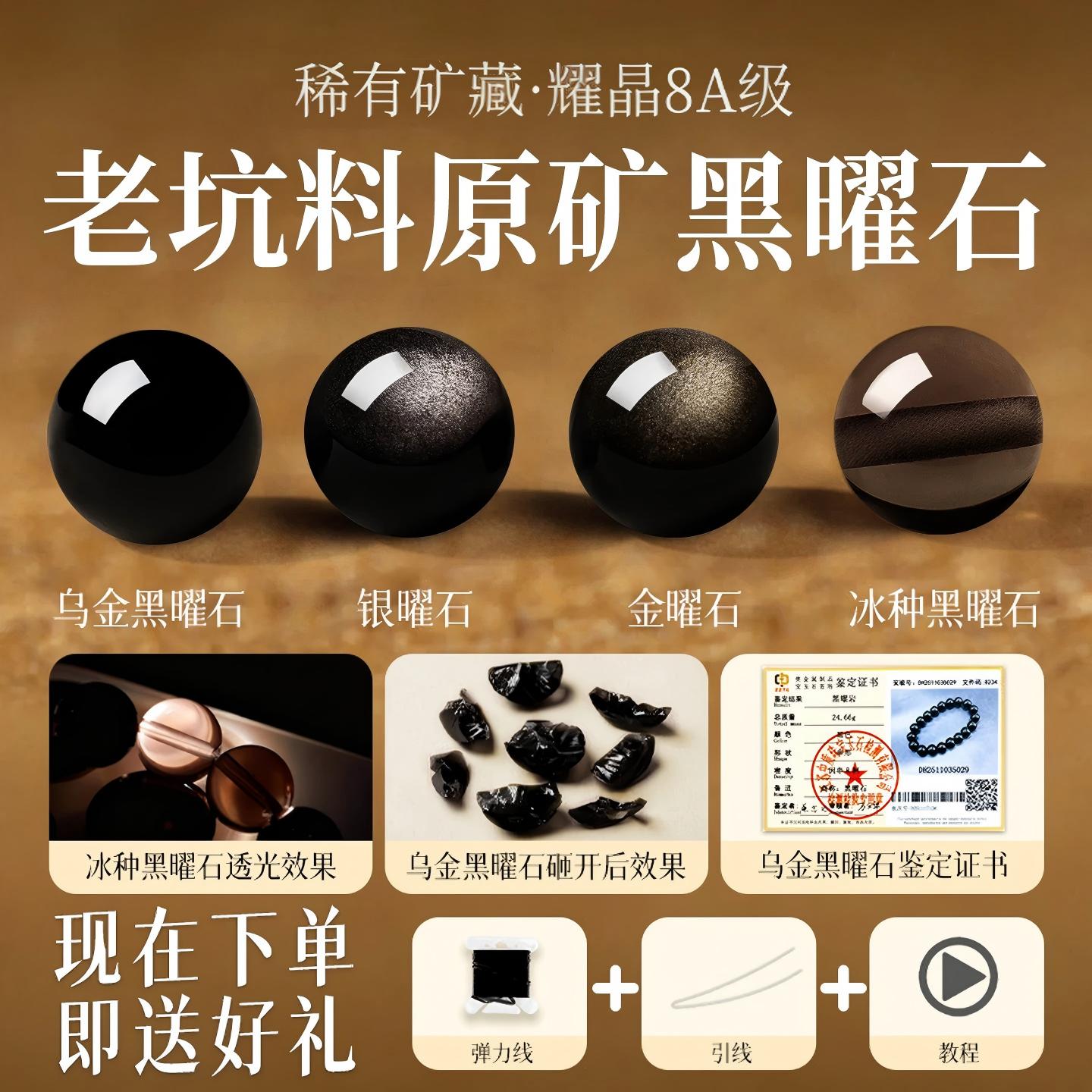 庆祥泰情侣乌金黑曜石散珠图片