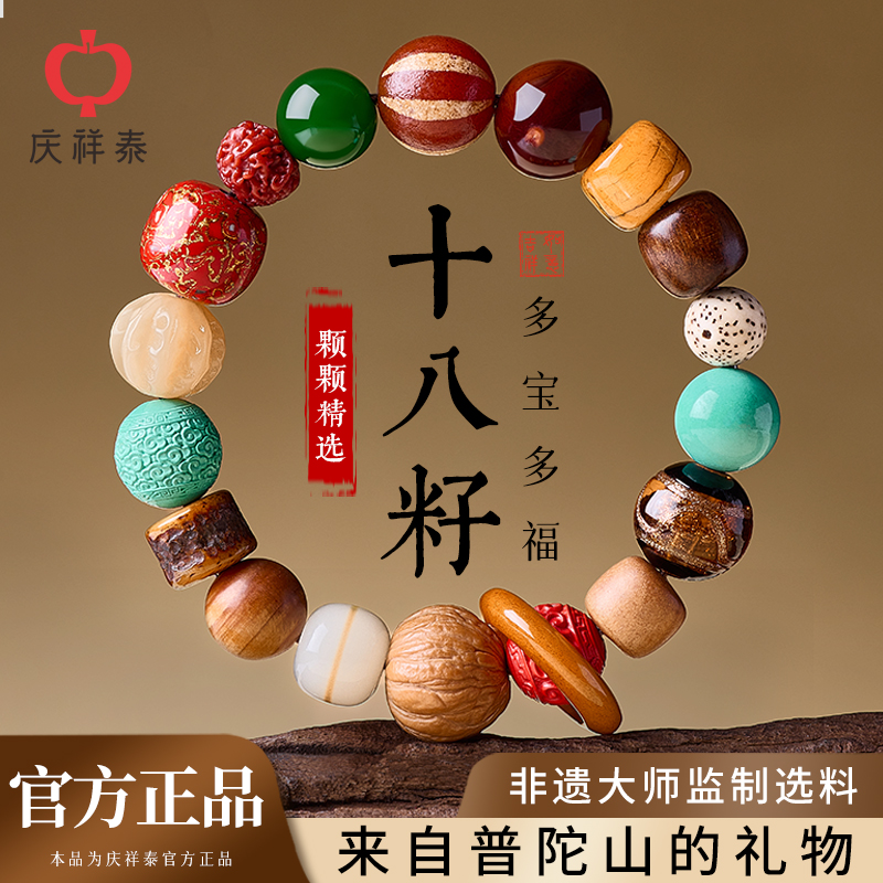 【普陀山正品】十八籽菩提手串
