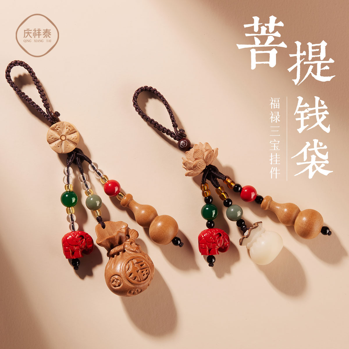 菩提桃木葫芦钥匙扣挂件
