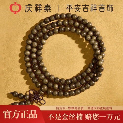 【天然檀香】金丝楠木108颗手串