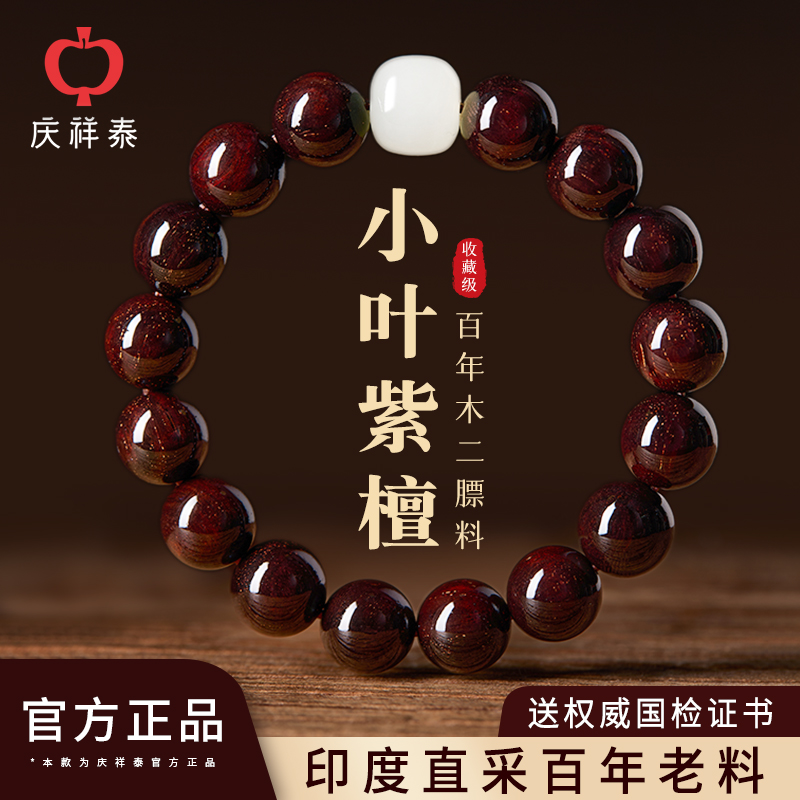 【爆满金星】小叶紫檀手串