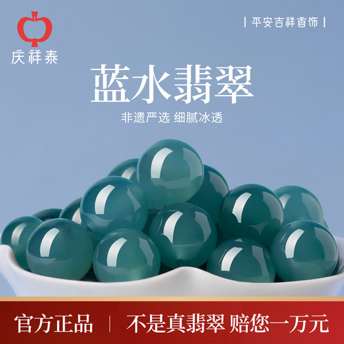 【非遗严选】蓝水翡翠散珠