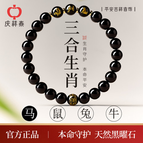 【三合六合】黑曜石本命佛手串