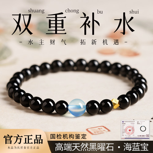 【黑曜石海蓝宝手串】水晶手链