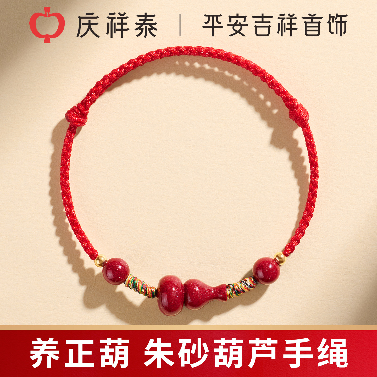【朱砂葫芦手红绳】本命年手链图片